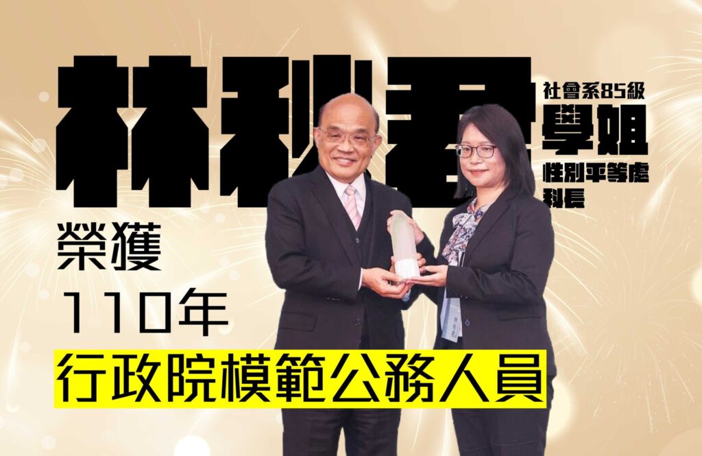 恭喜東吳校友獲選「110年行政院模範公務人員」