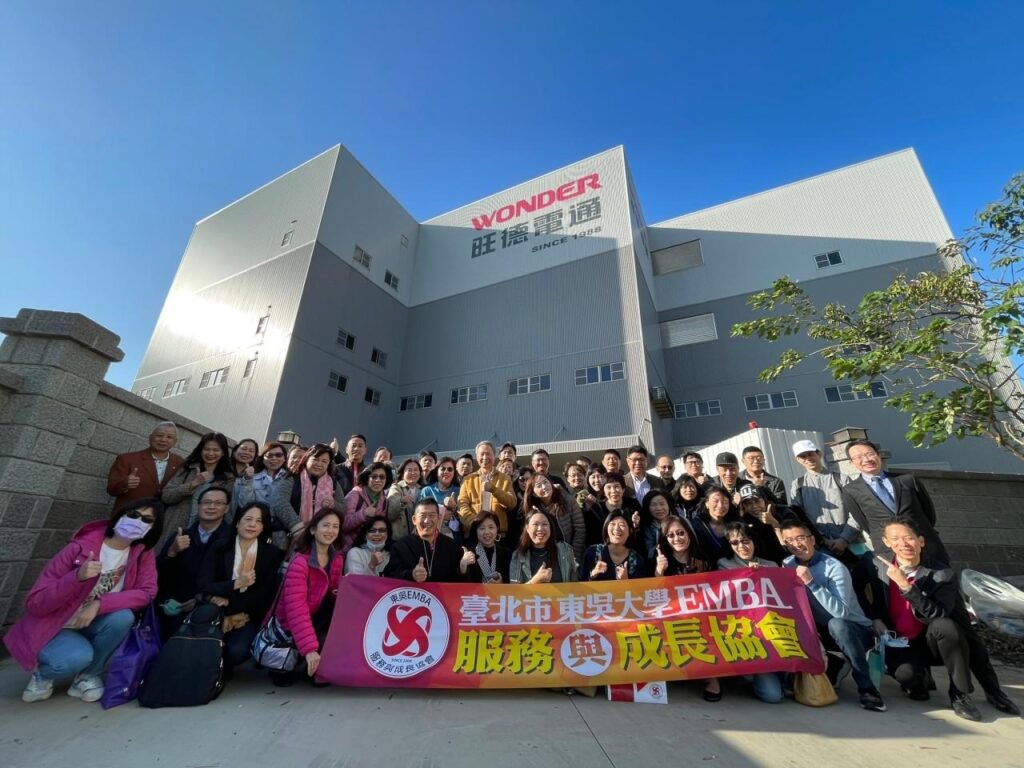 EMBA服務與成長協會—企業參訪旺德公司