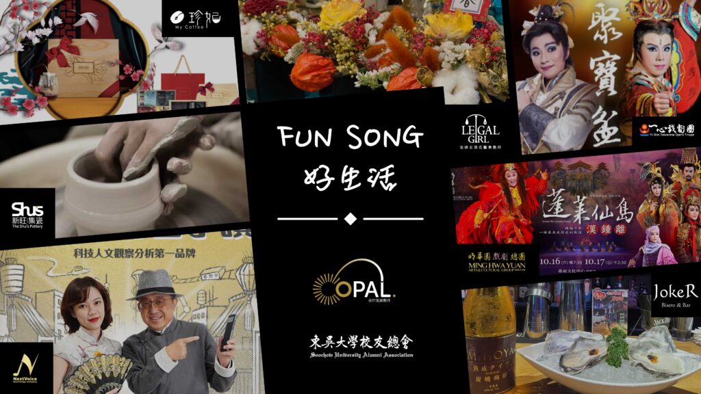 FUN SONG 好生活・二月