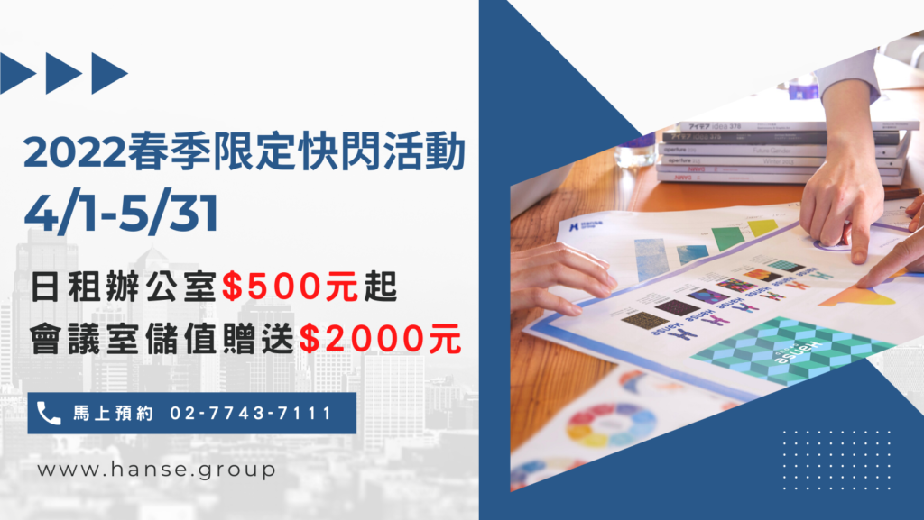 和仕聯合商務空間 × 2022春季限定快閃活動