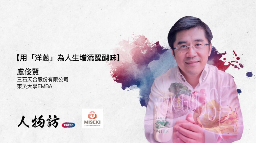 三石天合股份有限公司|盧俊賢