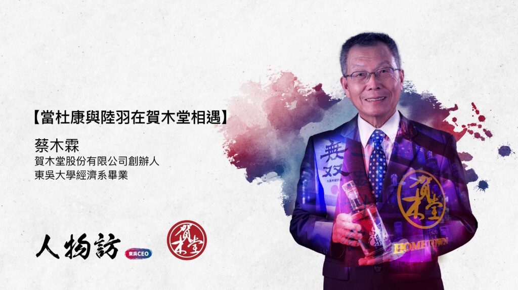 賀木堂股份有限公司｜蔡木霖