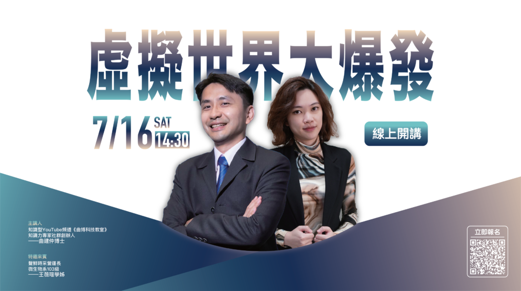 線上講座｜虛擬世界大爆發-區塊鏈加密貨幣(NFT)的原理與風險