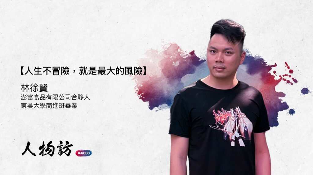 人生不冒險，就是最大的風險