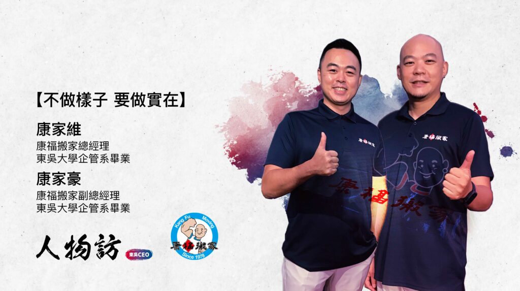 康福搬家｜康家維・康家豪
