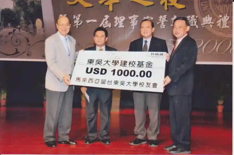 2008 年 5 月 31 日校友會於文華之夜贈與1,000美元母校建校基金。
