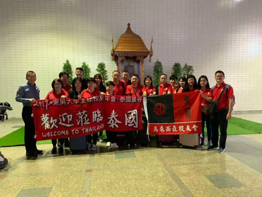 2019 年第三屆東吳大學全球校友年會。